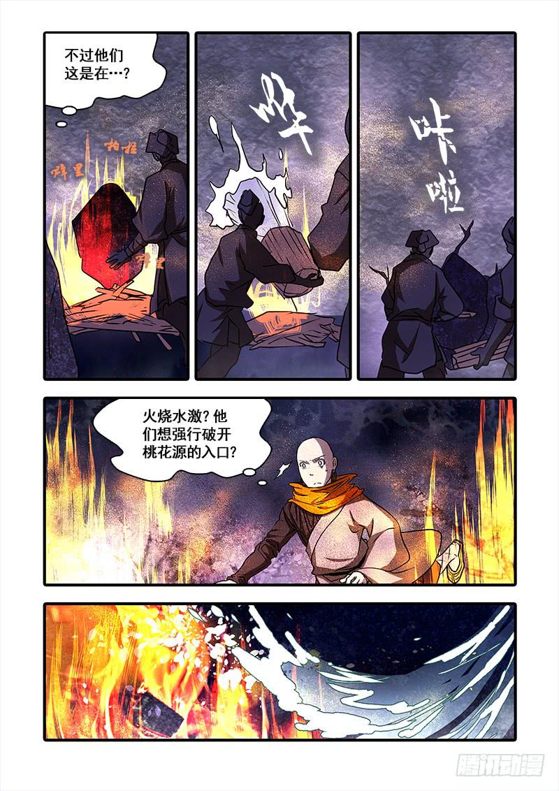 第九十五话：桃花渡(23)6