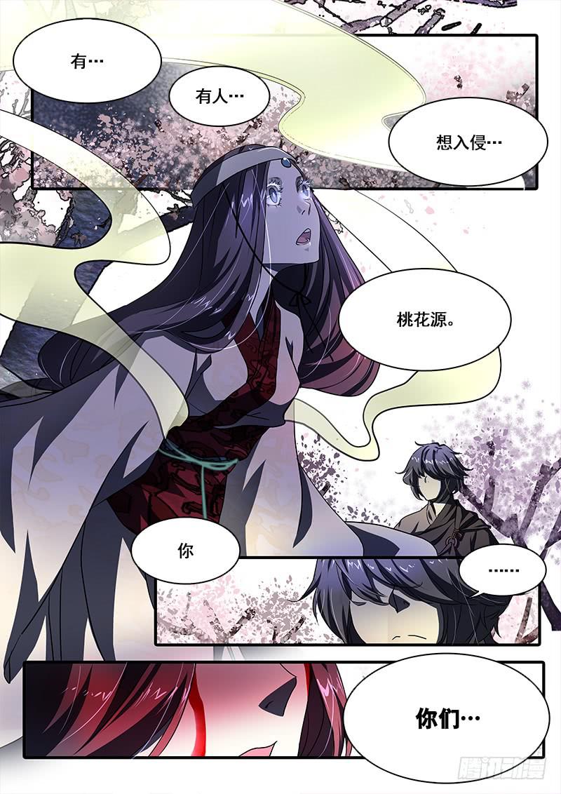 第九十九话：桃花渡(27)5
