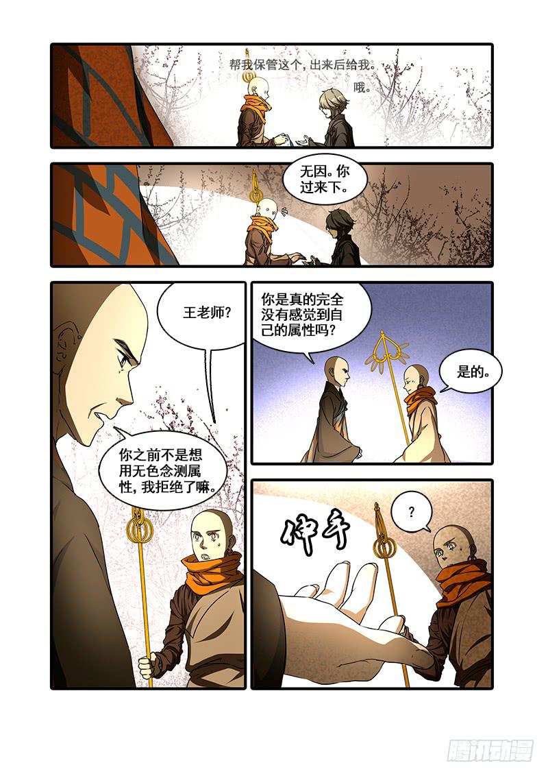 第一百零五话：桃花渡(33)1