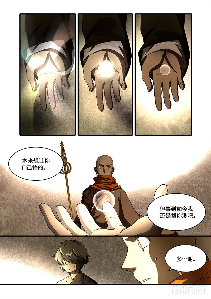 第一百零五话：桃花渡(33)2