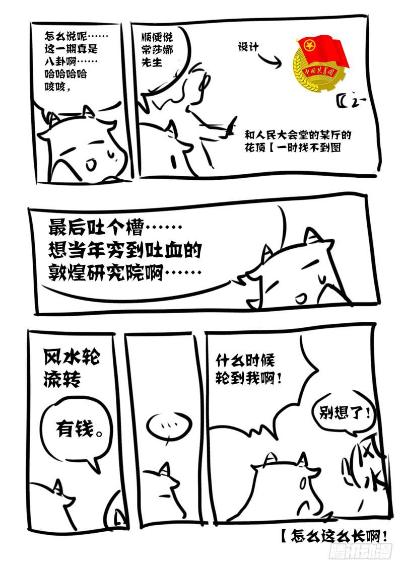 第一百零五话：桃花渡(33)20