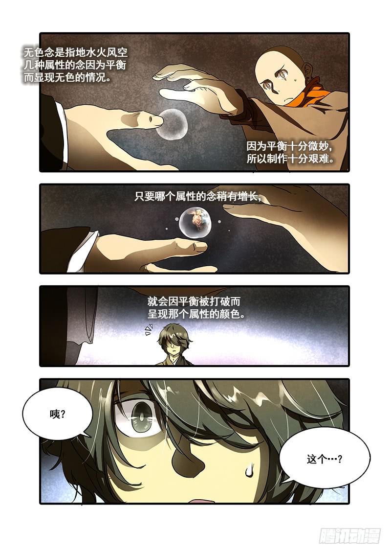 第一百零五话：桃花渡(33)3