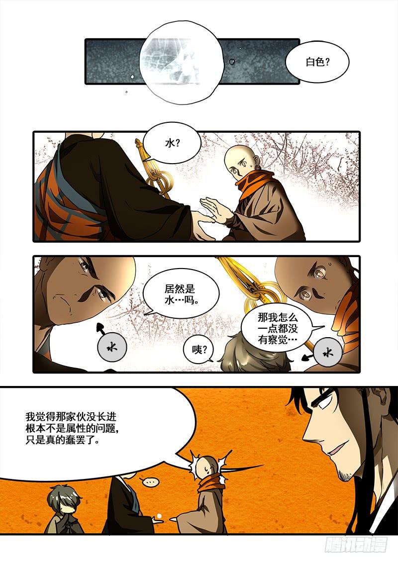第一百零五话：桃花渡(33)4