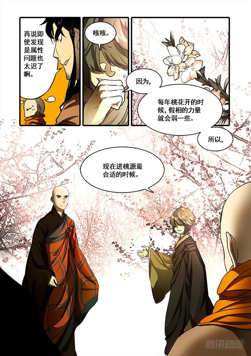 第一百零五话：桃花渡(33)5
