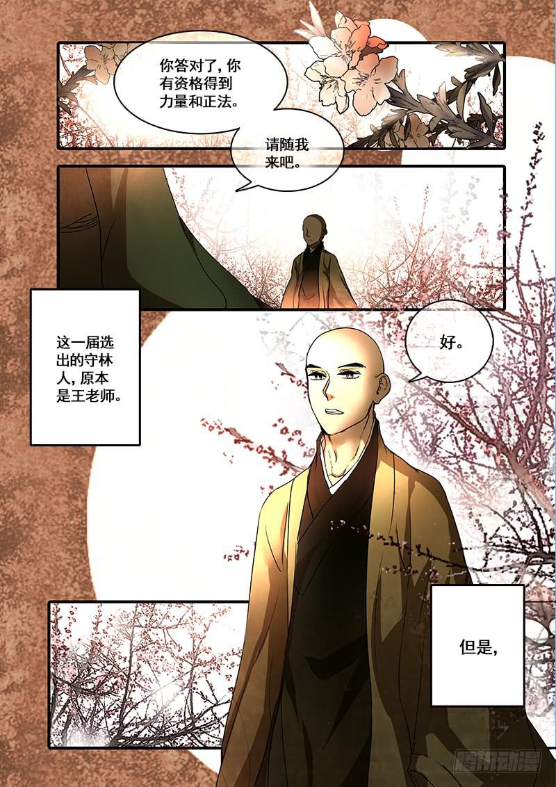 第一百零六话：桃花渡(34)0