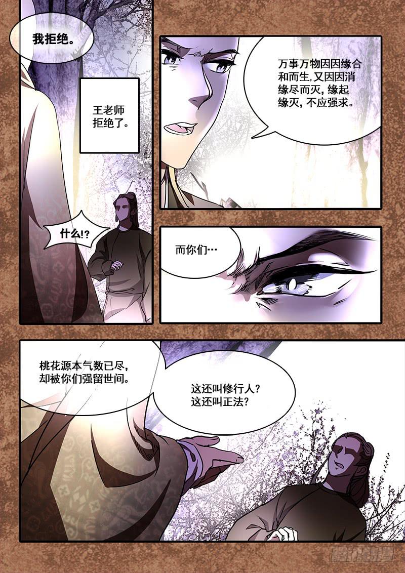 第一百零六话：桃花渡(34)1