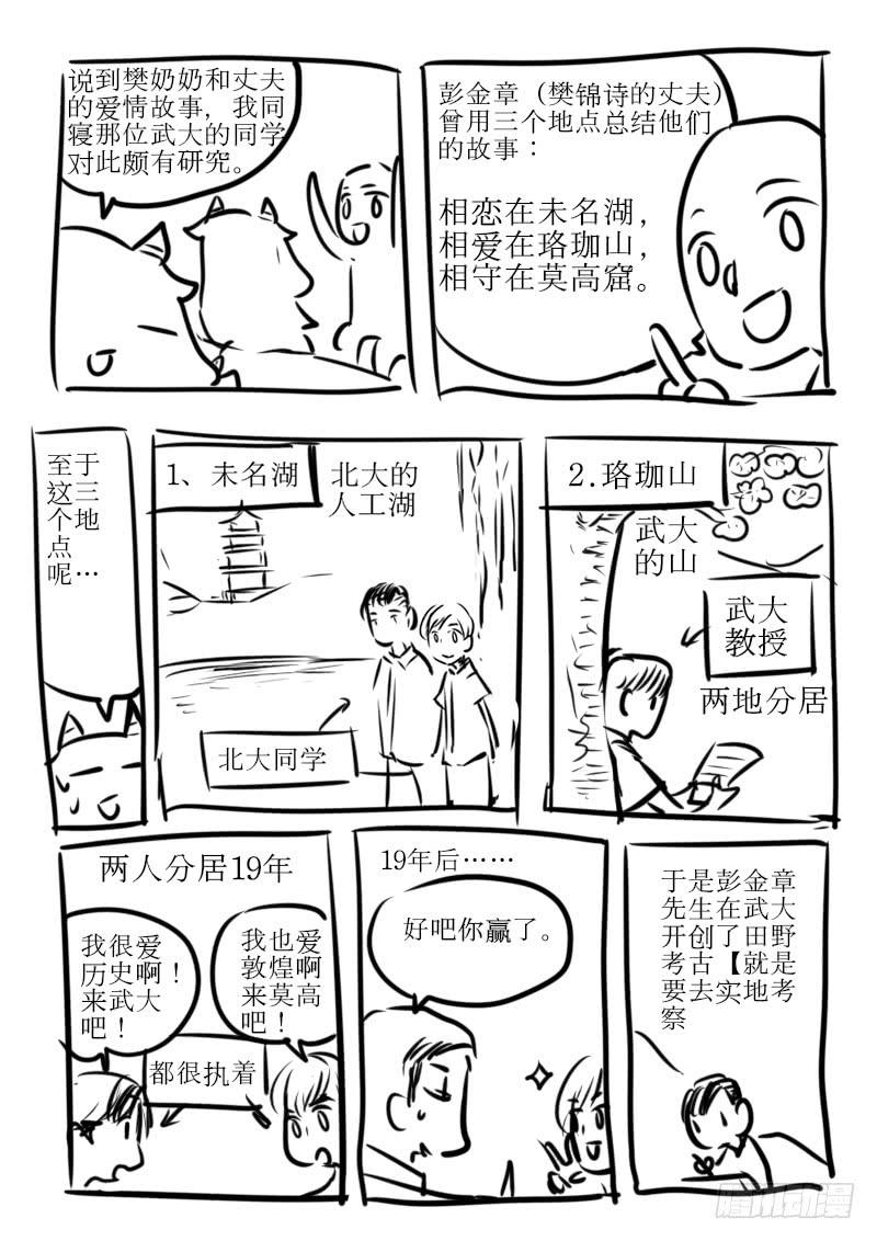 第一百零六话：桃花渡(34)10