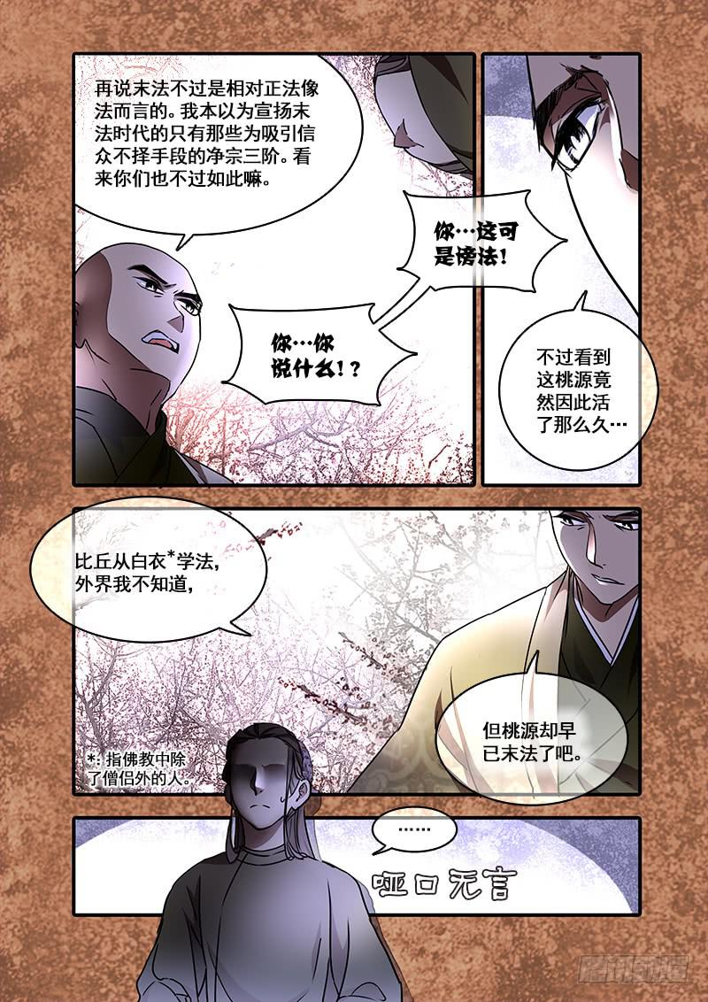第一百零六话：桃花渡(34)2