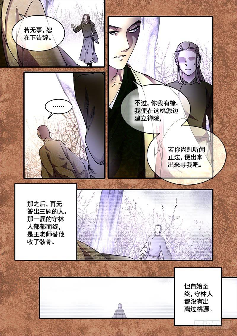 第一百零六话：桃花渡(34)3