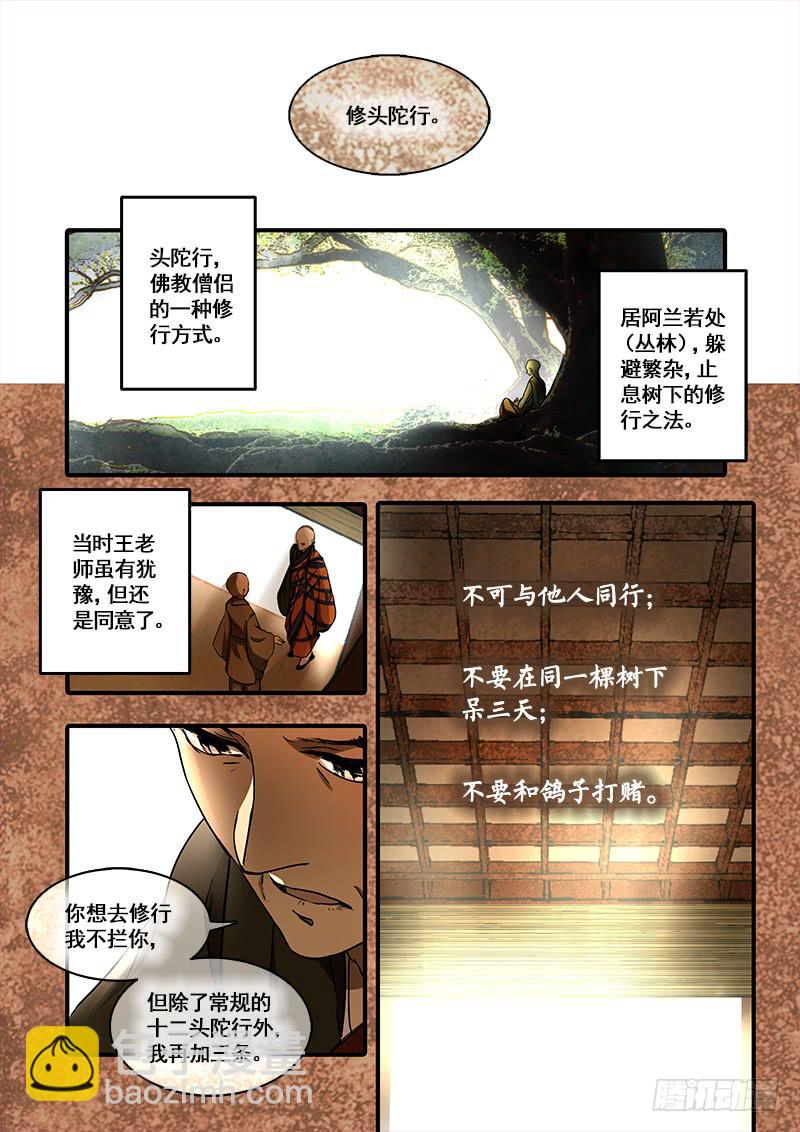 第一百零六话：桃花渡(34)5