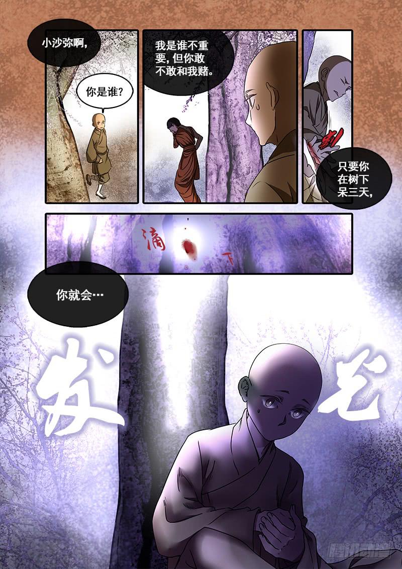 第一百零六话：桃花渡(34)7