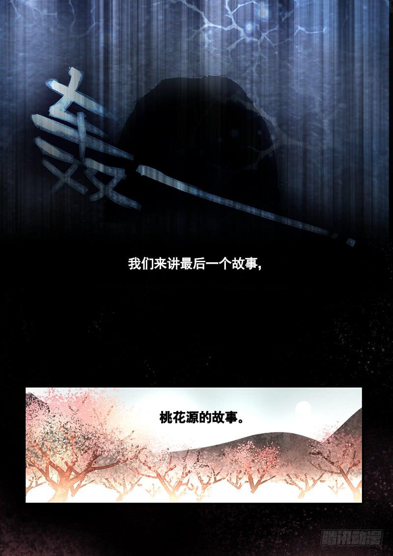 第一百零八话：桃花渡(36)5