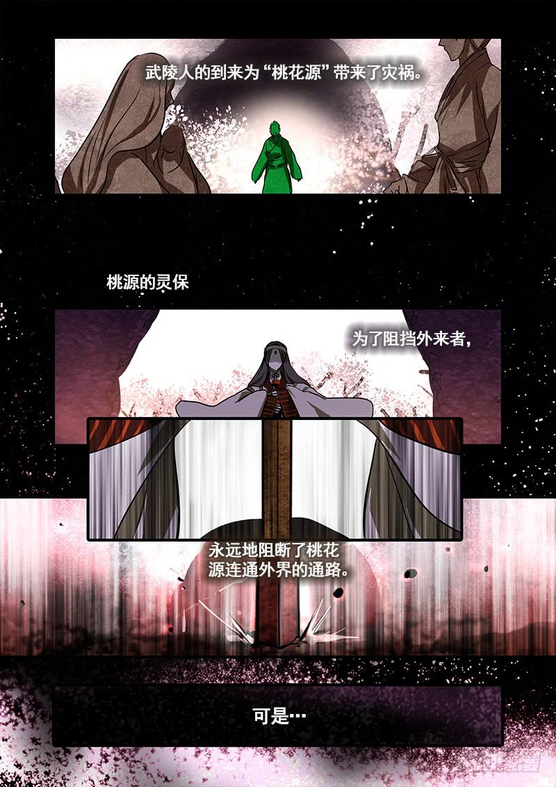 第一百零八话：桃花渡(36)6