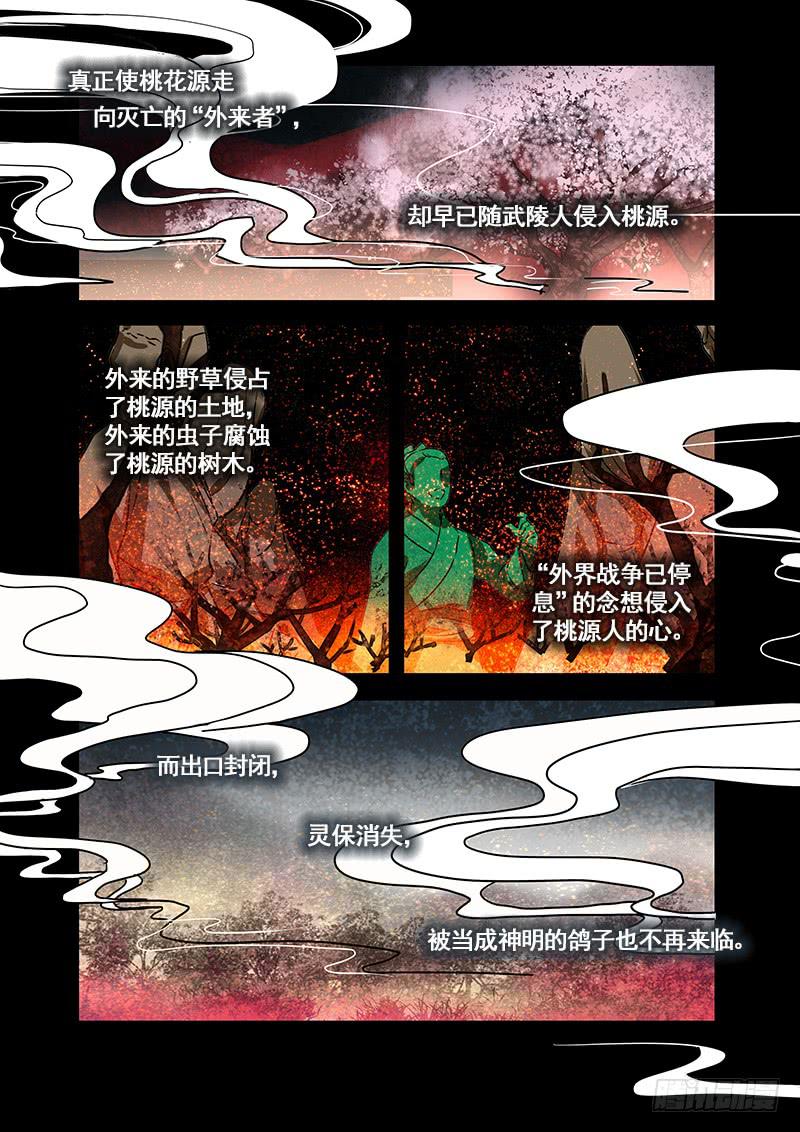 第一百零八话：桃花渡(36)7