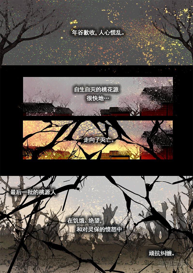 第一百零八话：桃花渡(36)8
