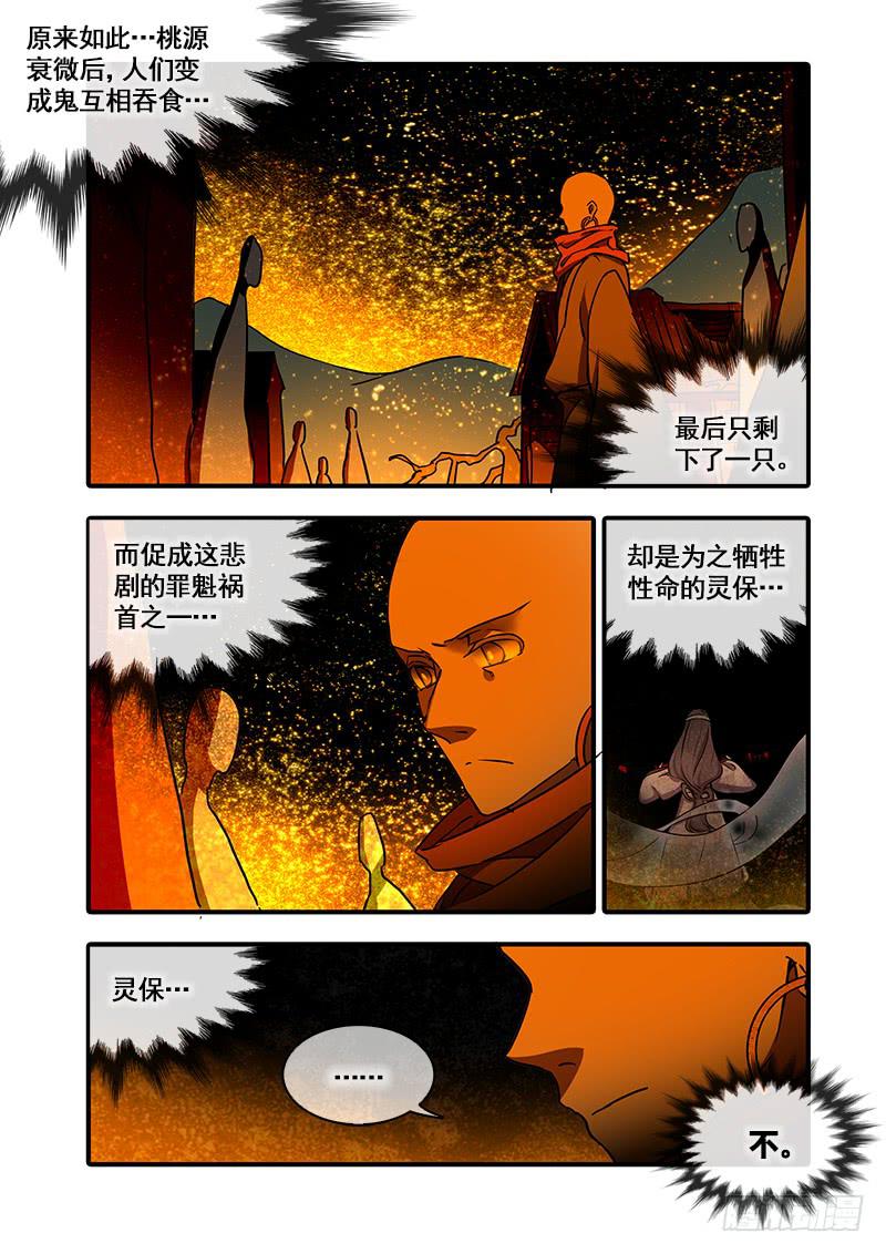 第一百十五话：桃花渡(43)6