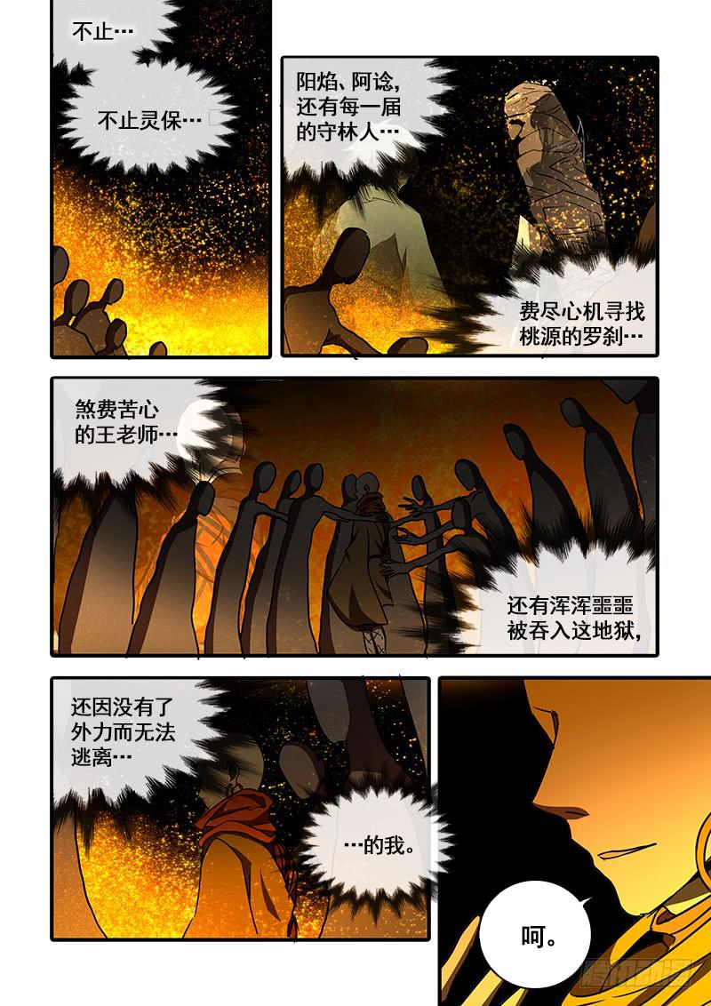 第一百十五话：桃花渡(43)7