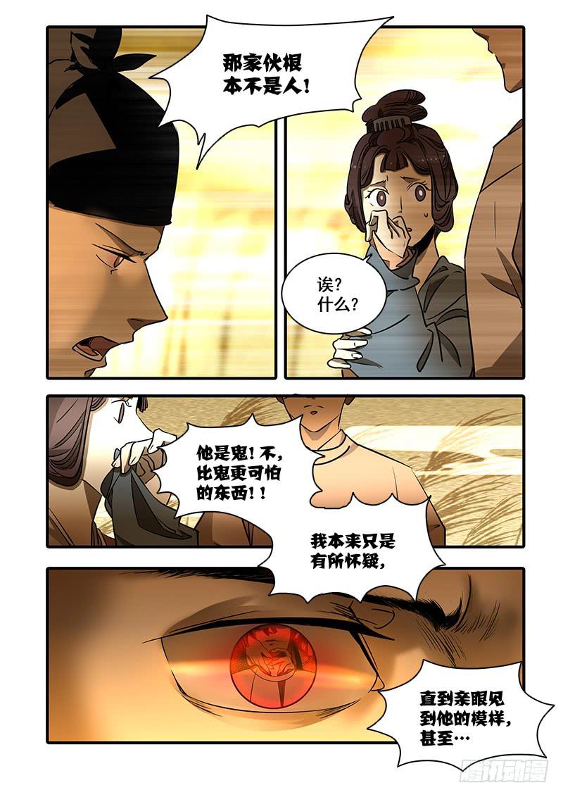 第一百三十话：轮回苦(8)7