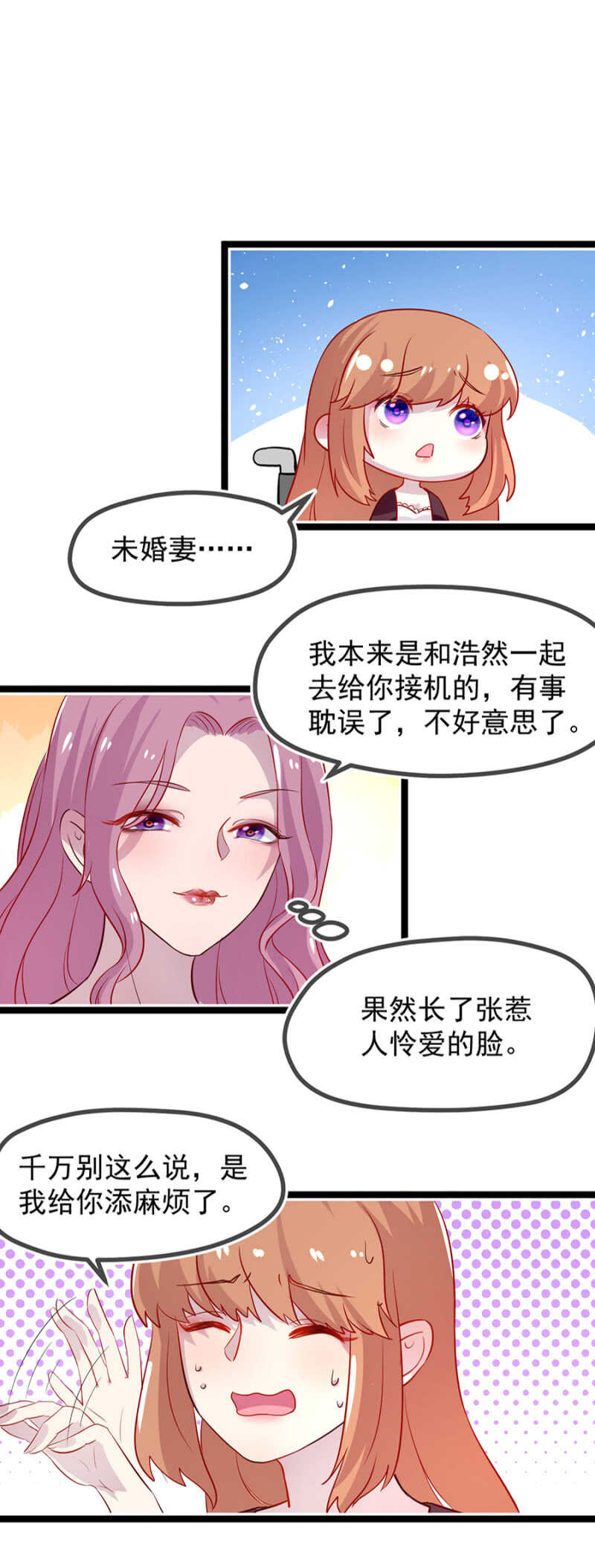 未婚妻2
