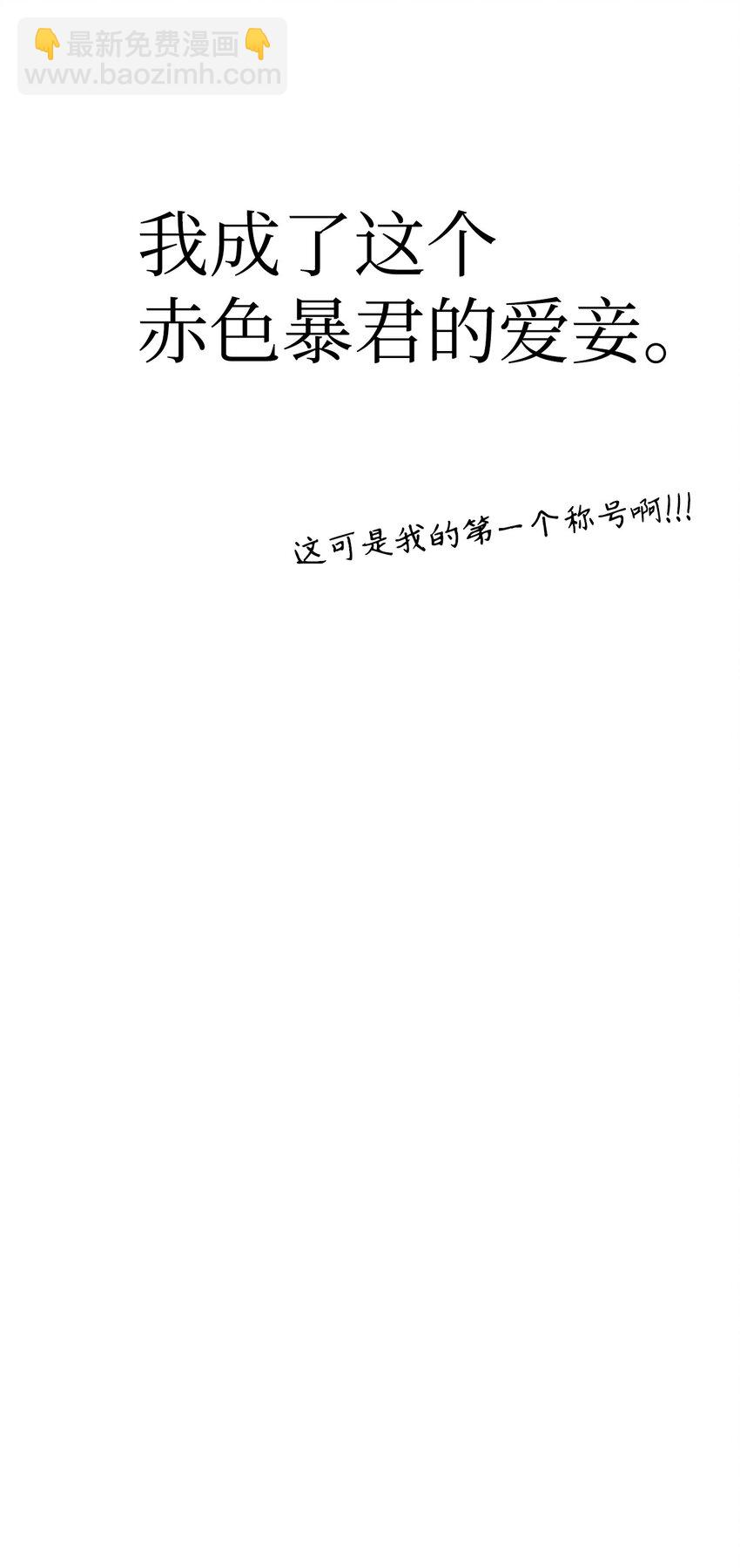 040 赤色暴君的爱妾40