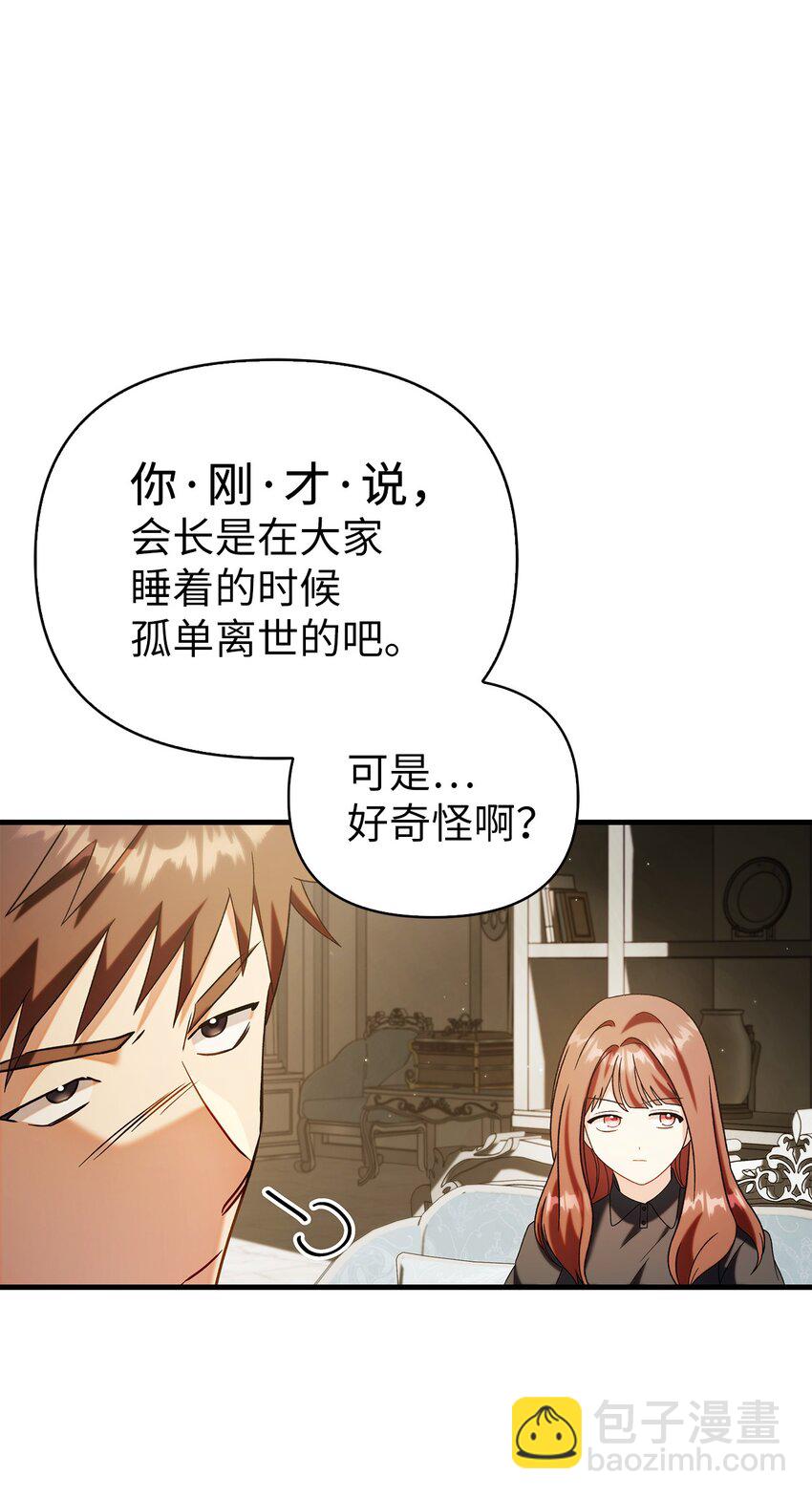 060 会长之死56
