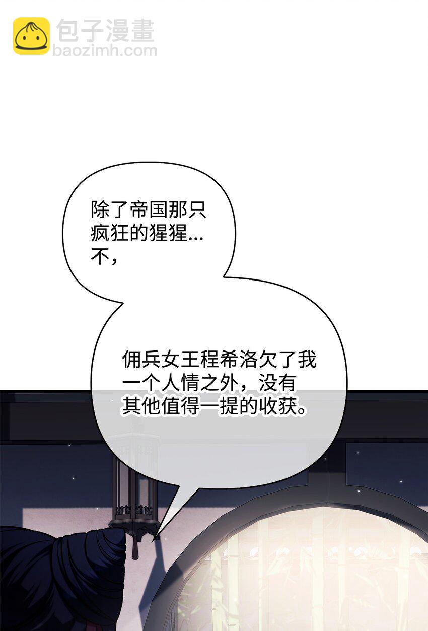 086 帝国八席21