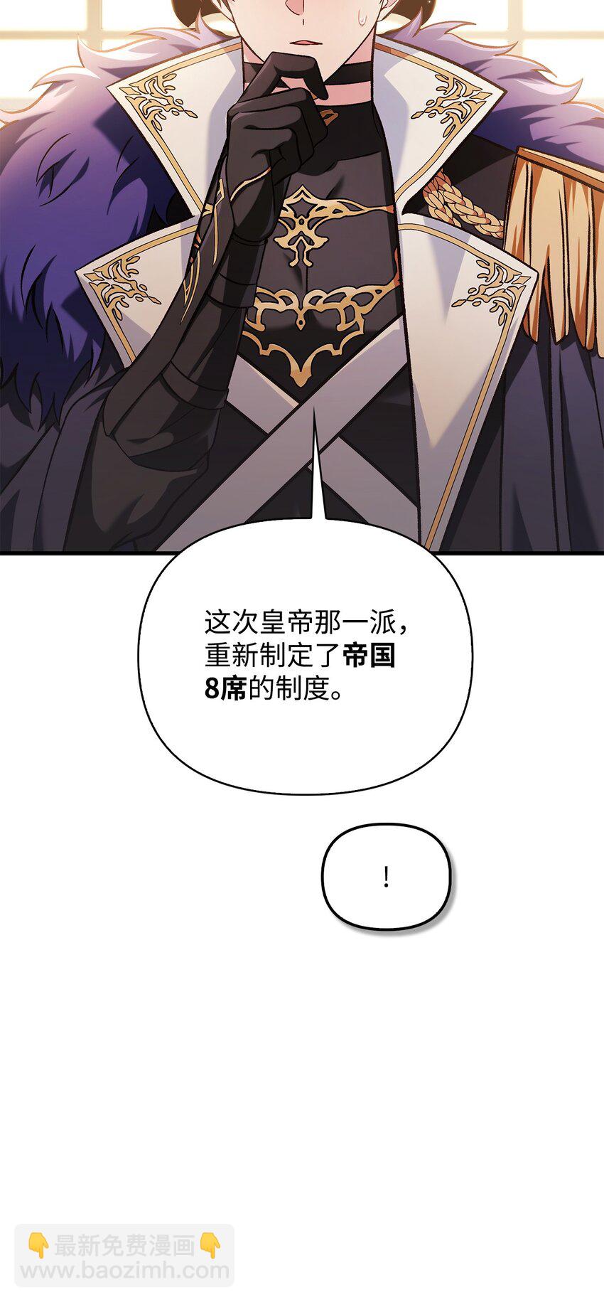 086 帝国八席63