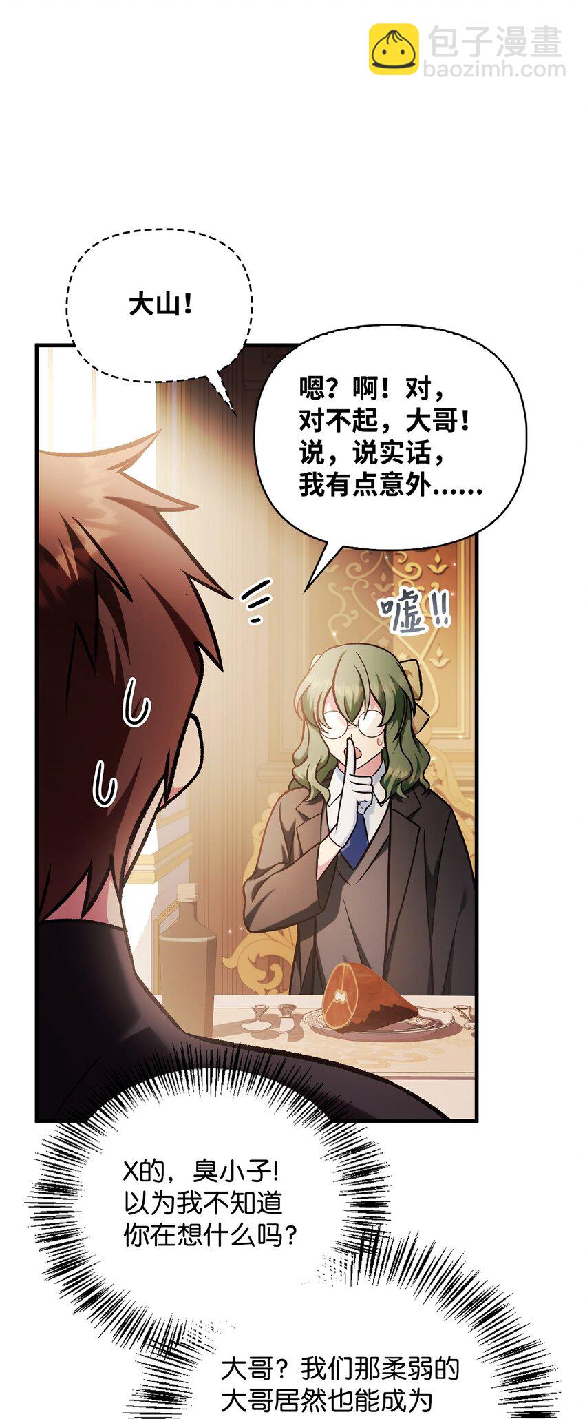 086 帝国八席70