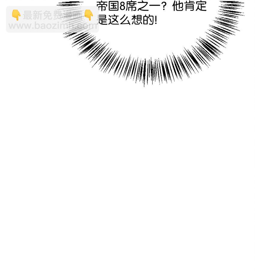 086 帝国八席71