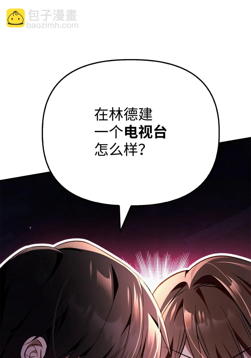 105 异世界电视台15