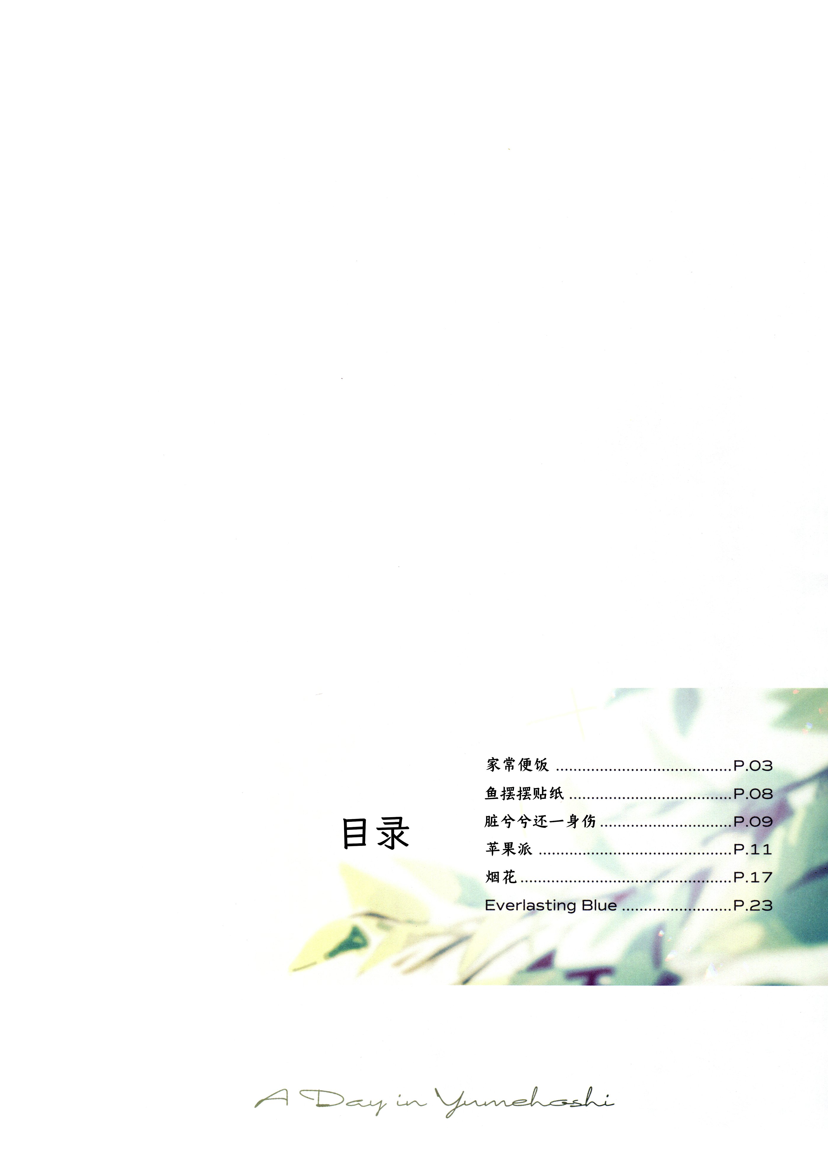 一卷完3