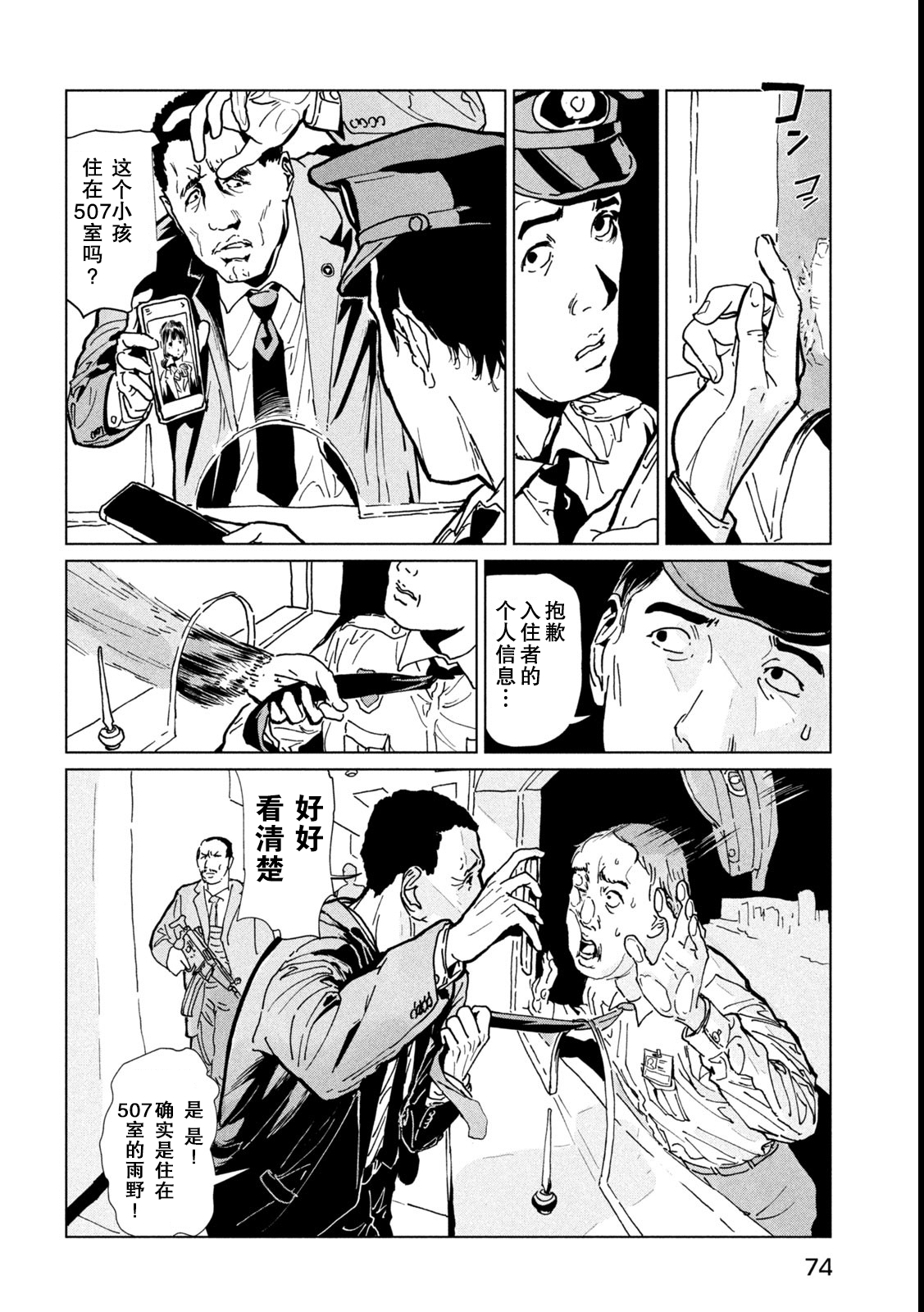 第二话31