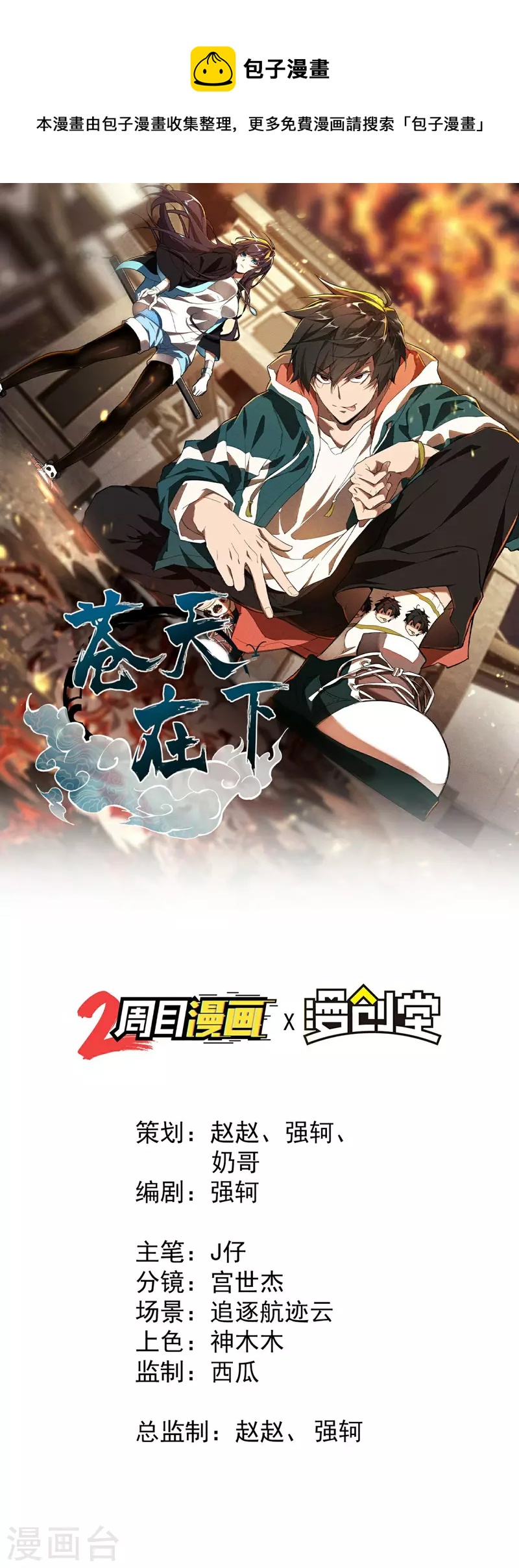 第10话 再度遇袭0