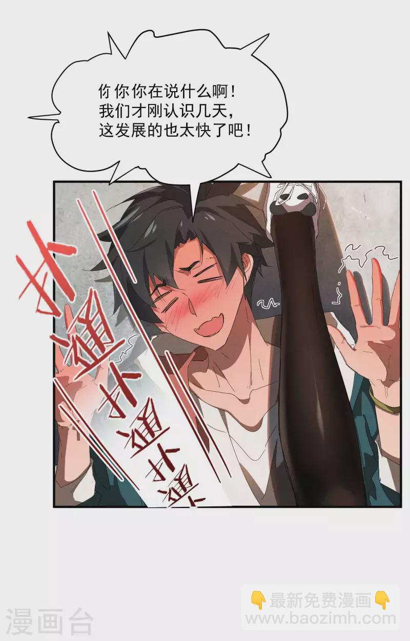 第15话 卖萌逃跑23