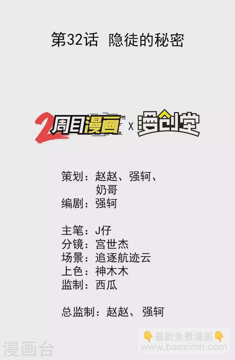 第32话 隐徒的秘密1