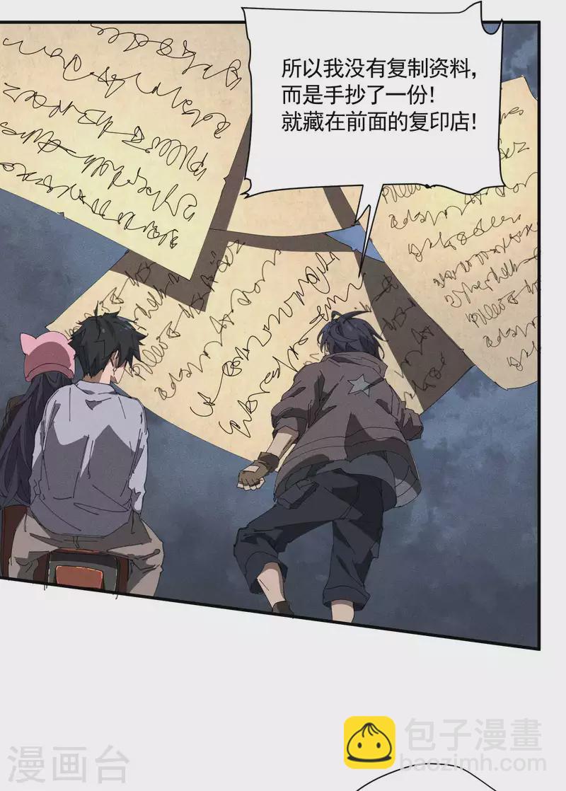第32话 隐徒的秘密10