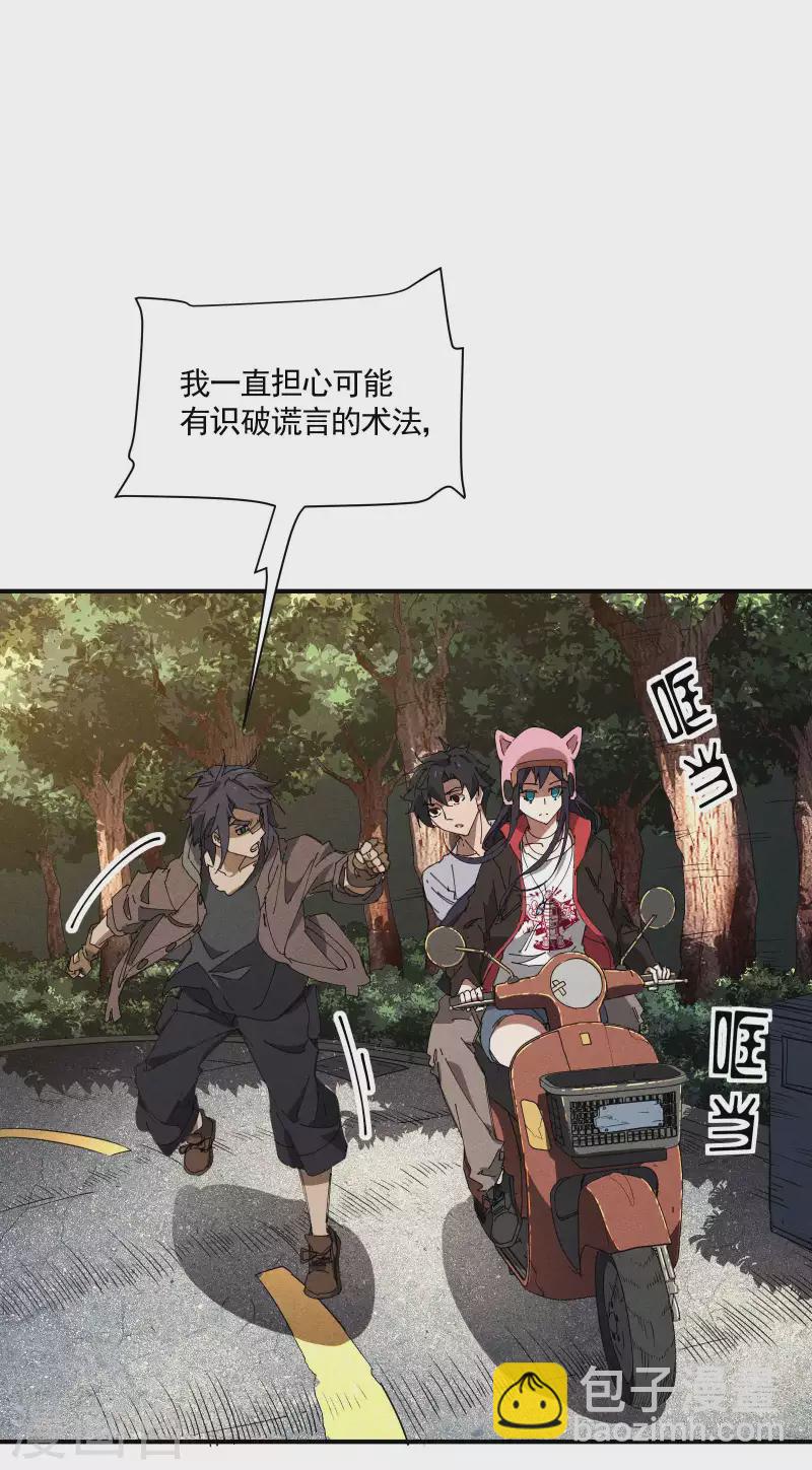 第32话 隐徒的秘密9