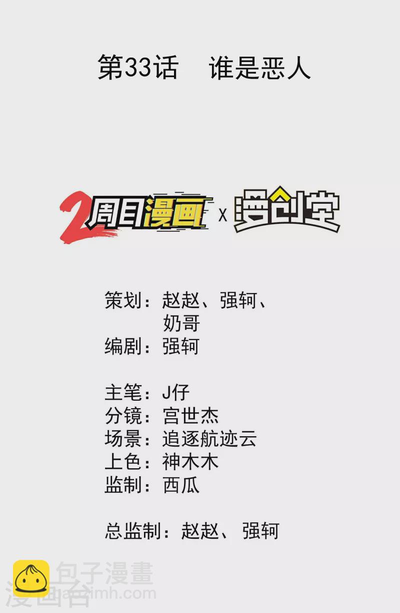 第33话 谁是恶人1