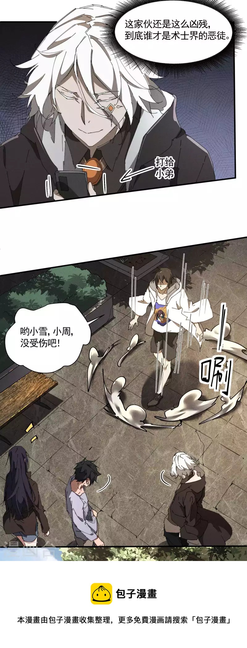 第33话 谁是恶人20