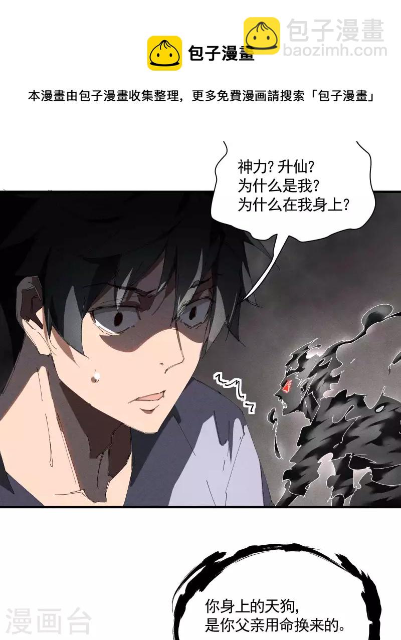 第33话 谁是恶人4
