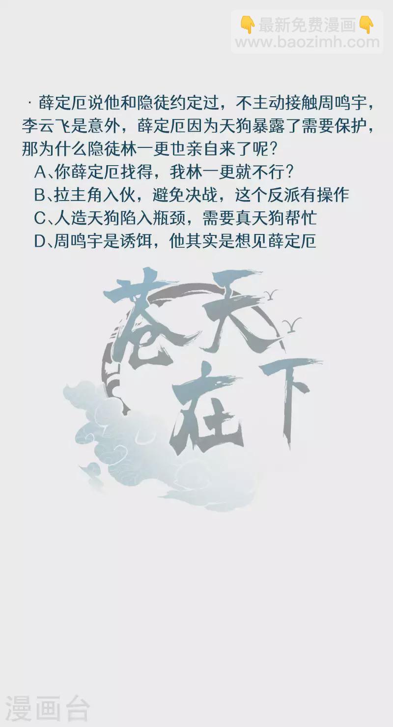第33话 谁是恶人57
