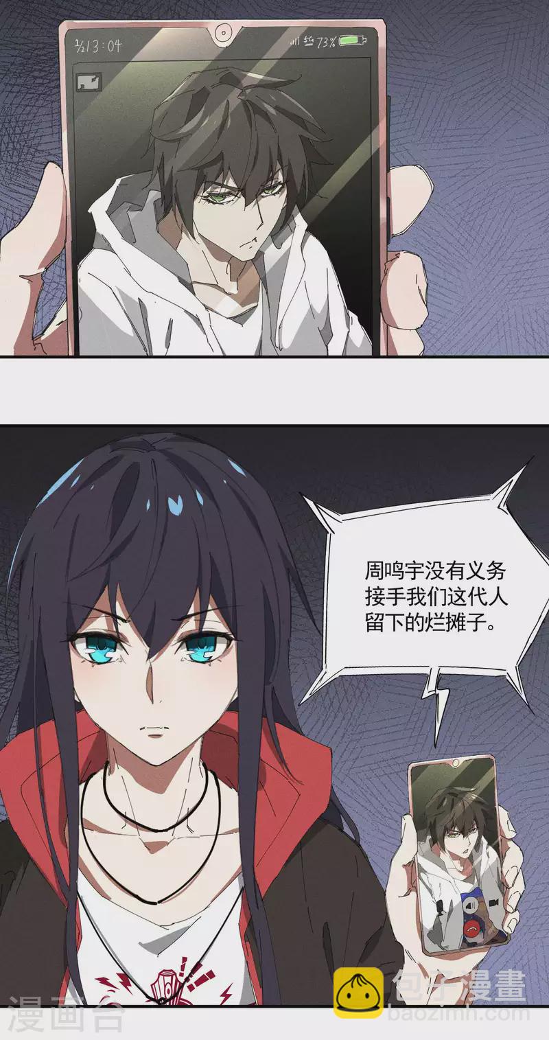第33话 谁是恶人9
