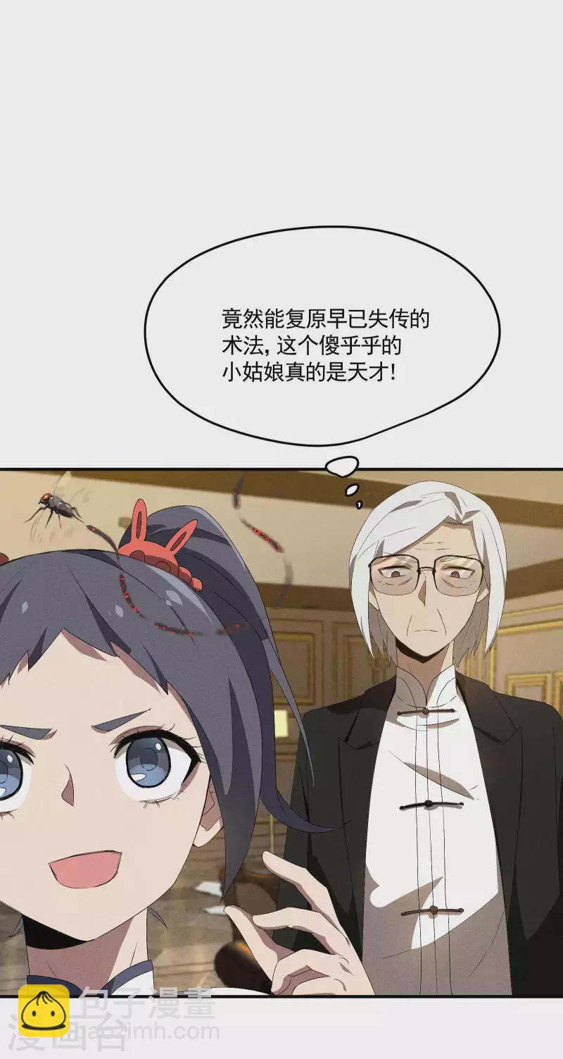 第42话 飞降勾魂23