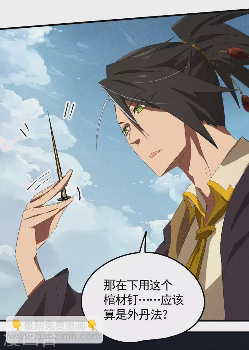 第48话 内外丹法17