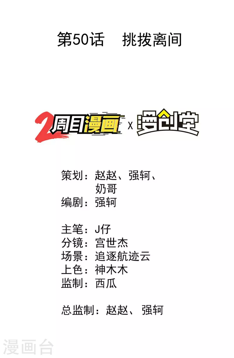 第50话 挑拨离间1