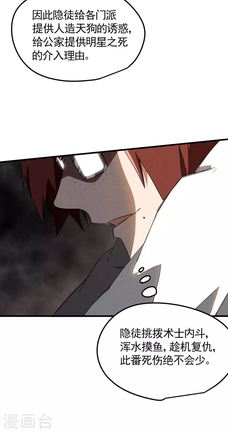 第50话 挑拨离间19