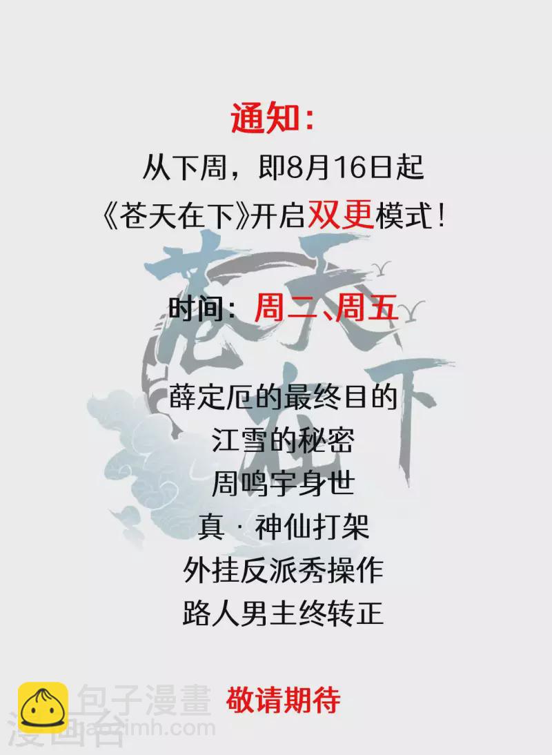 第50话 挑拨离间49