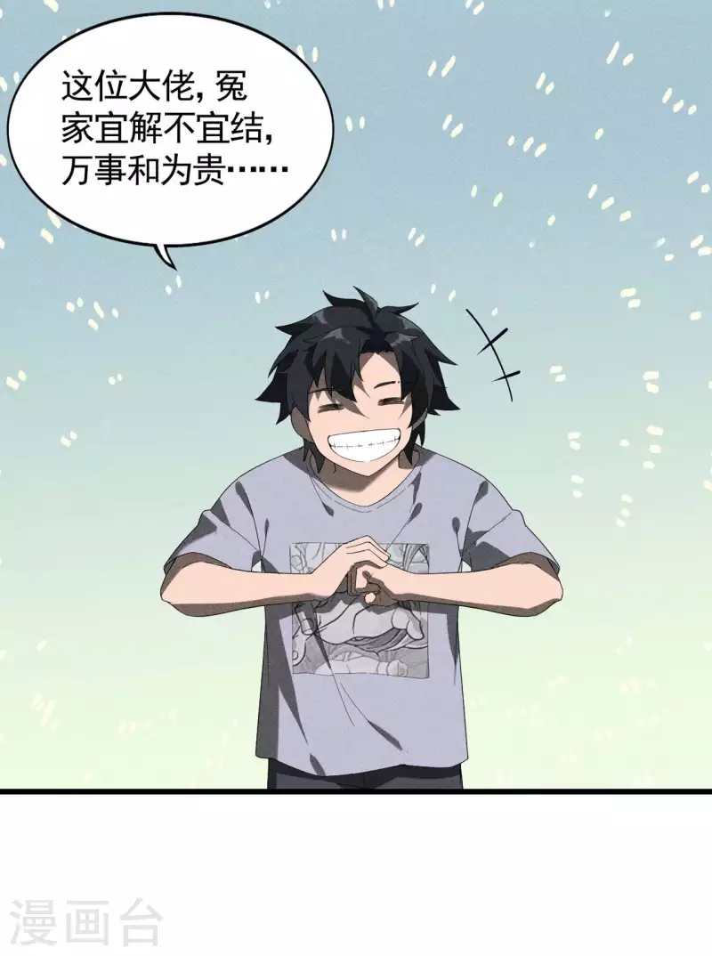 第66话 以和为贵40