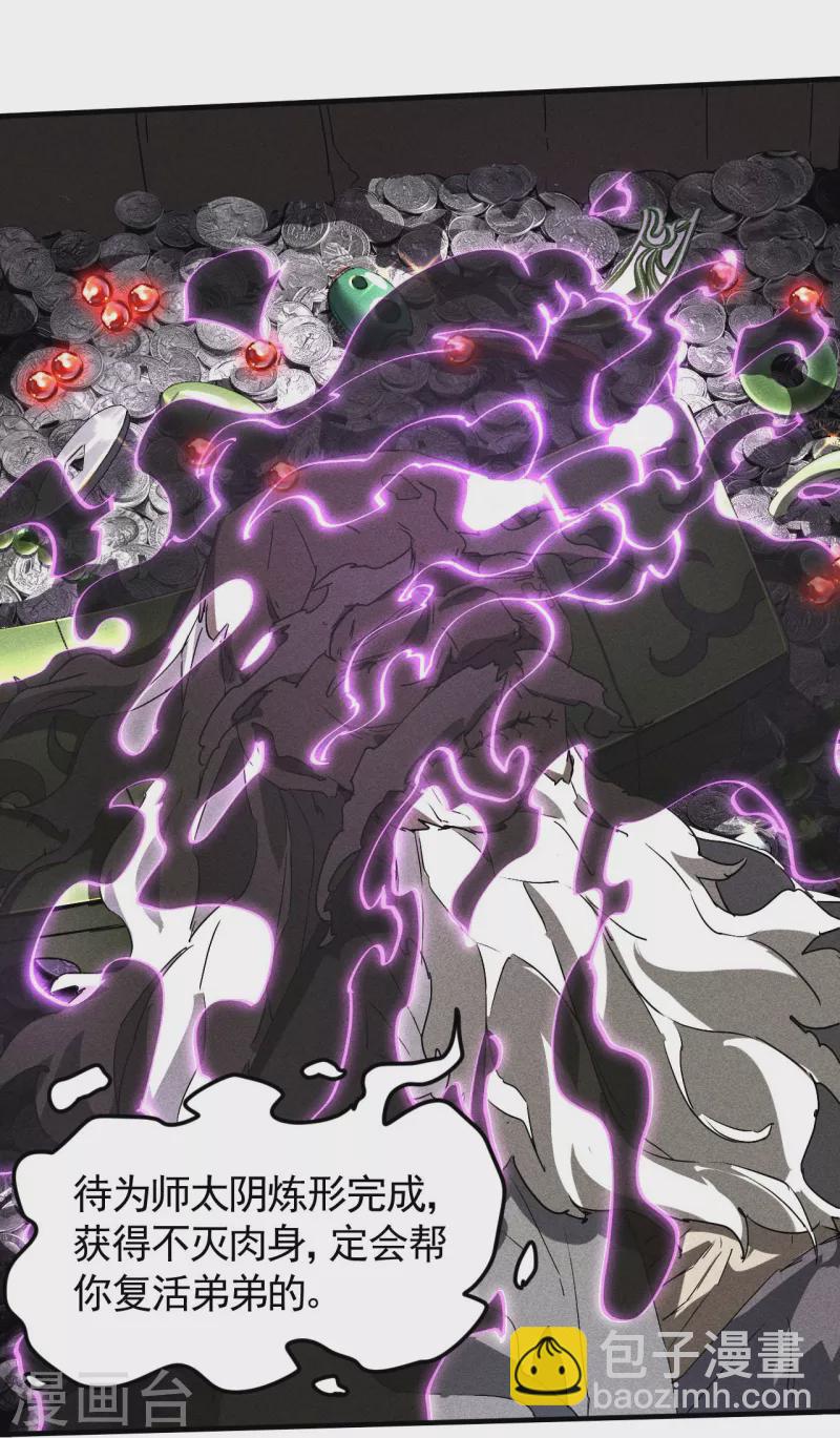 第70话 太阴炼形10