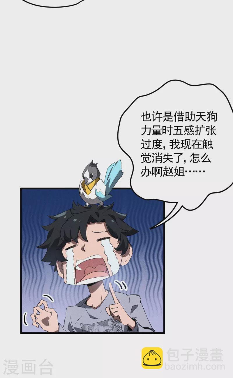 第70话 太阴炼形38